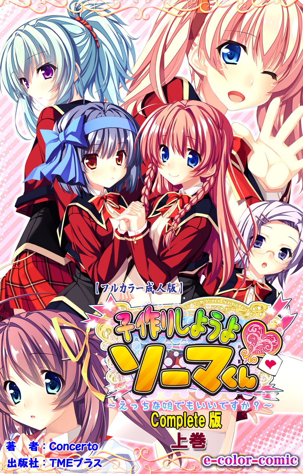 Shiyou yo Souma-kun ~Ecchi na Musume Demo Ii Desu ka?~ Kanzenban page 1 full