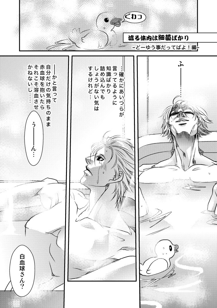 渡る体内は細菌ばかり２ page 1 full