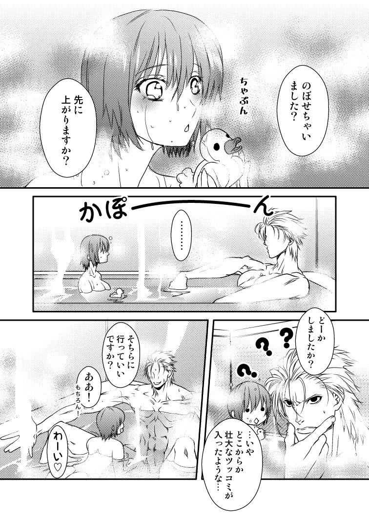 渡る体内は細菌ばかり２ page 2 full