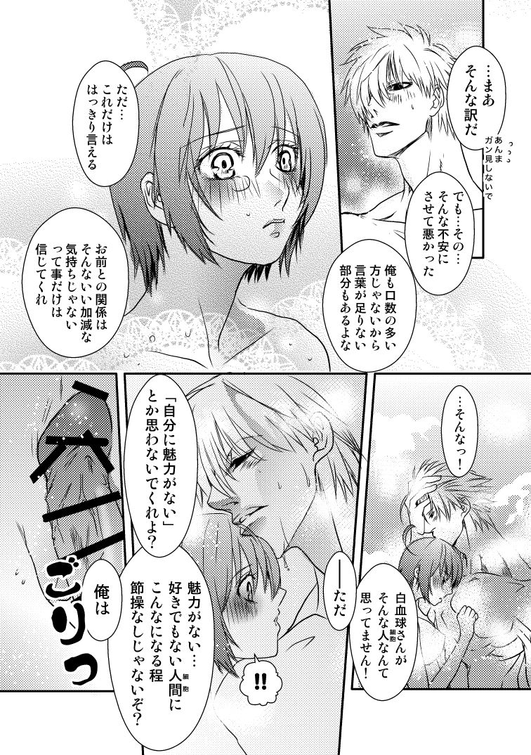 渡る体内は細菌ばかり２ page 6 full