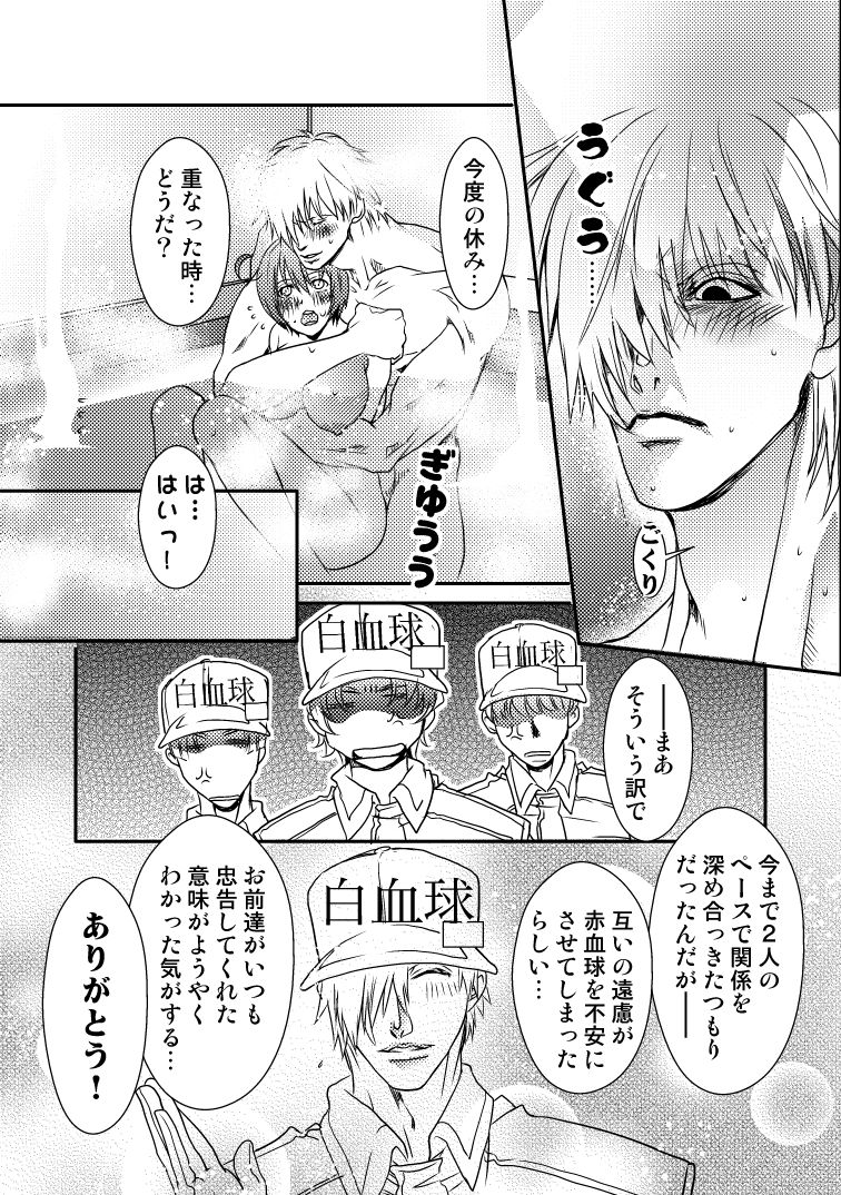 渡る体内は細菌ばかり２ page 9 full