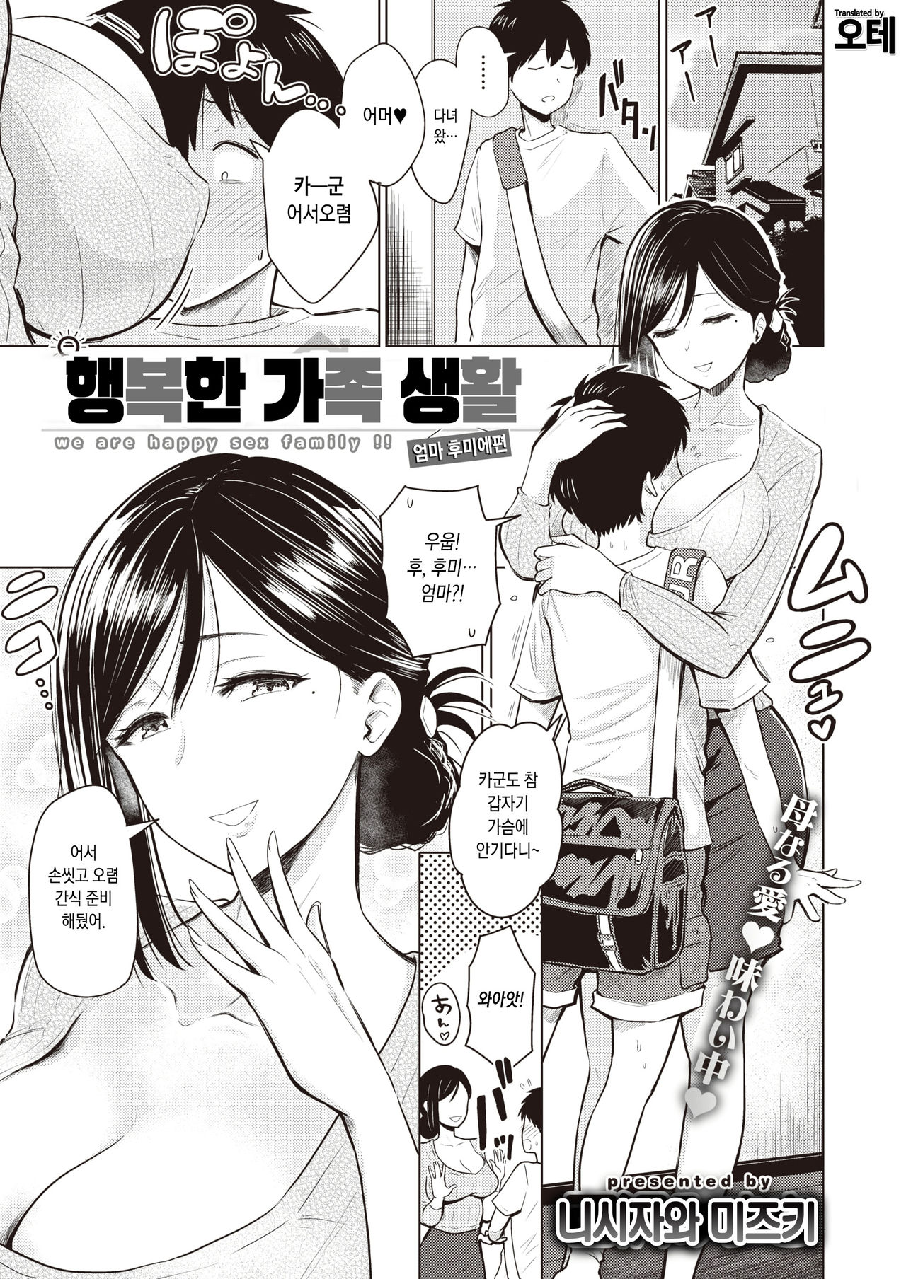 Akarui Kazoku Seikatsu Haha Fumie Hen | 행복한 가족 생활 엄마 후미에편 page 1 full