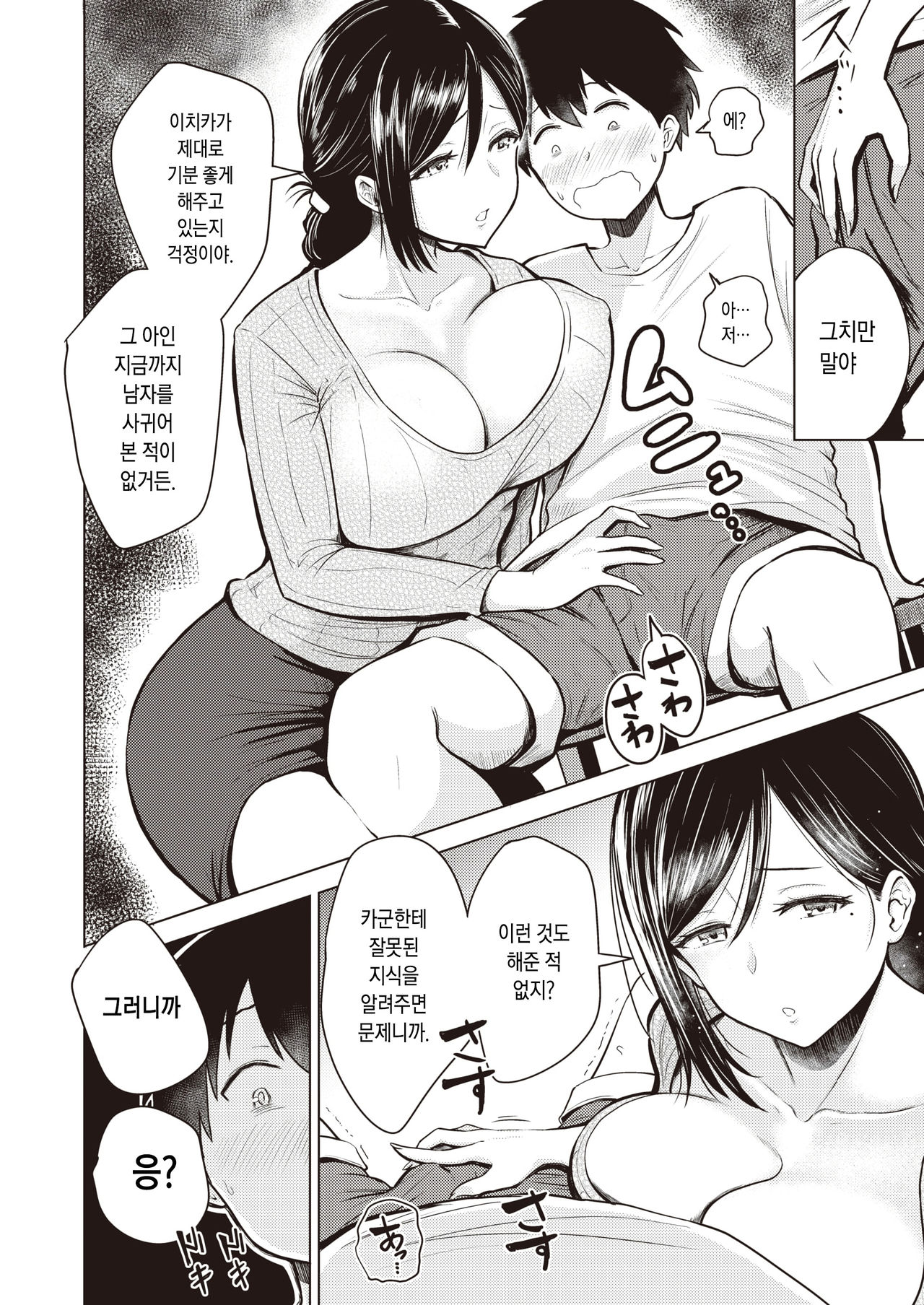 Akarui Kazoku Seikatsu Haha Fumie Hen | 행복한 가족 생활 엄마 후미에편 page 4 full