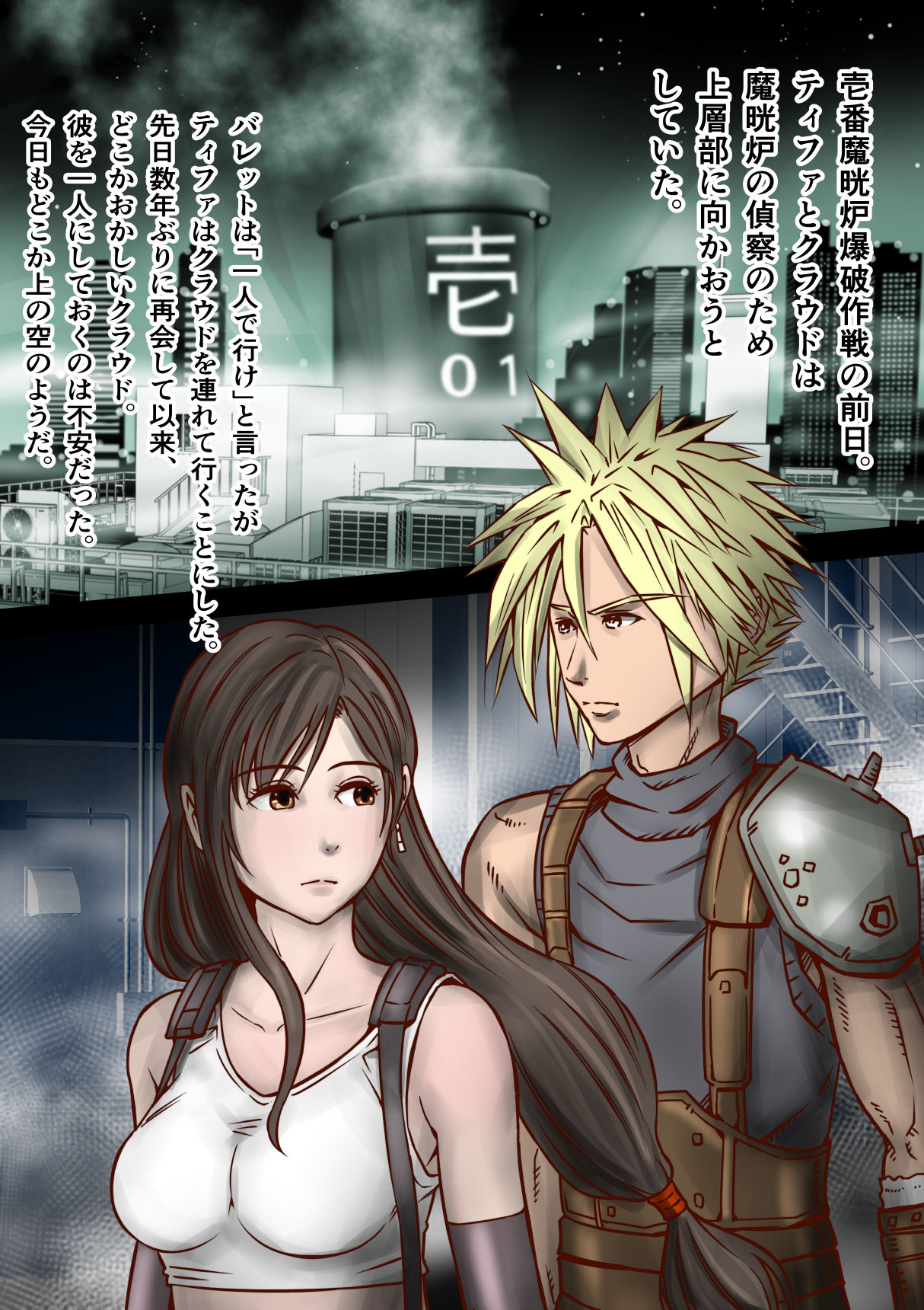 FF7 no Tifa o Ressha Chikan de Denma Shikkin Nakadashi de Sukuu Houhou page 2 full