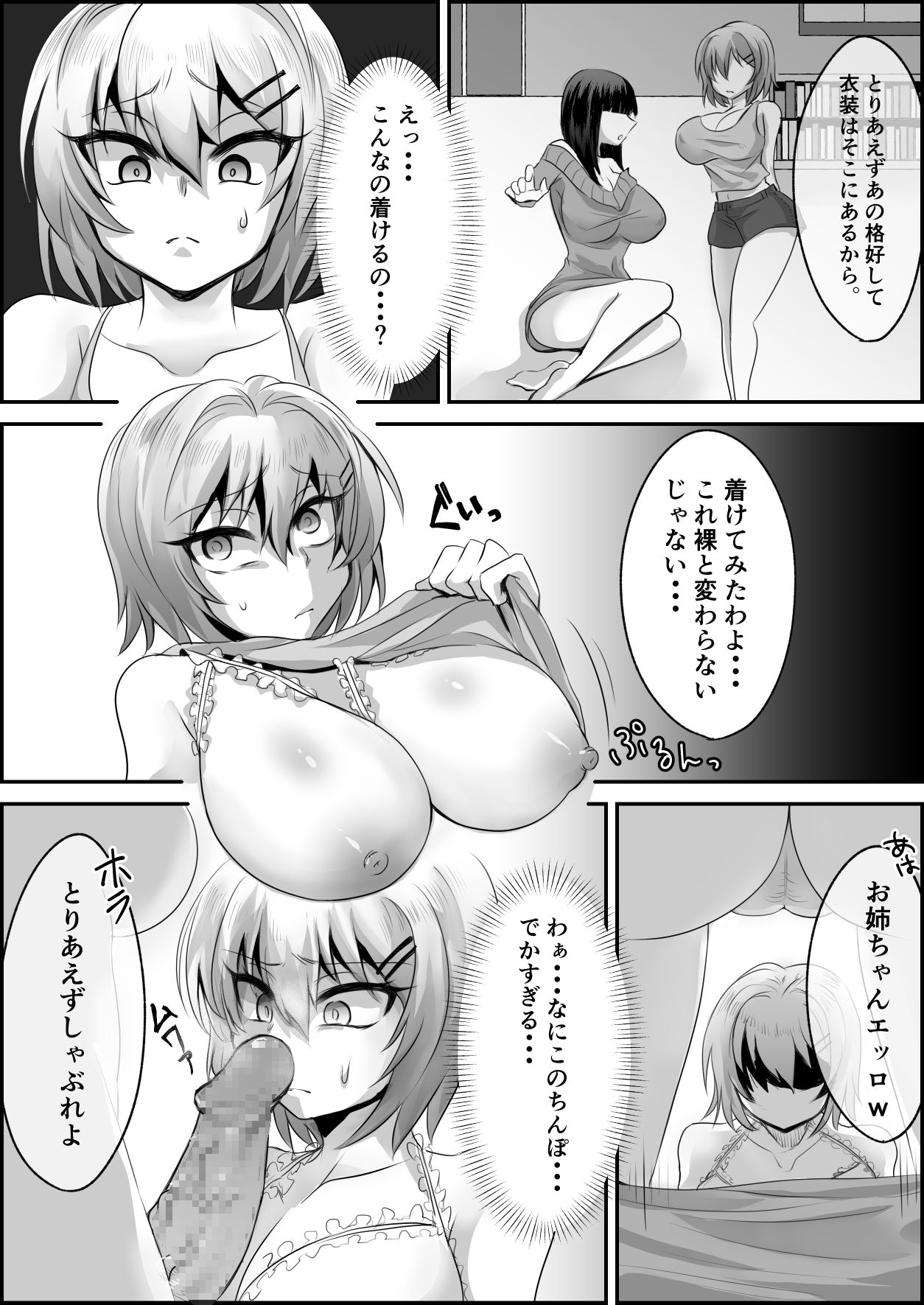 ふたなり妹に使われる姉 page 2 full