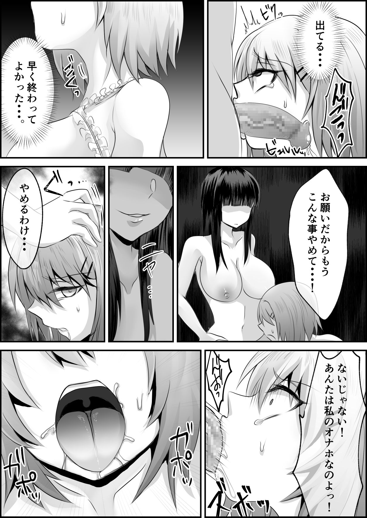 ふたなり妹に使われる姉 page 4 full