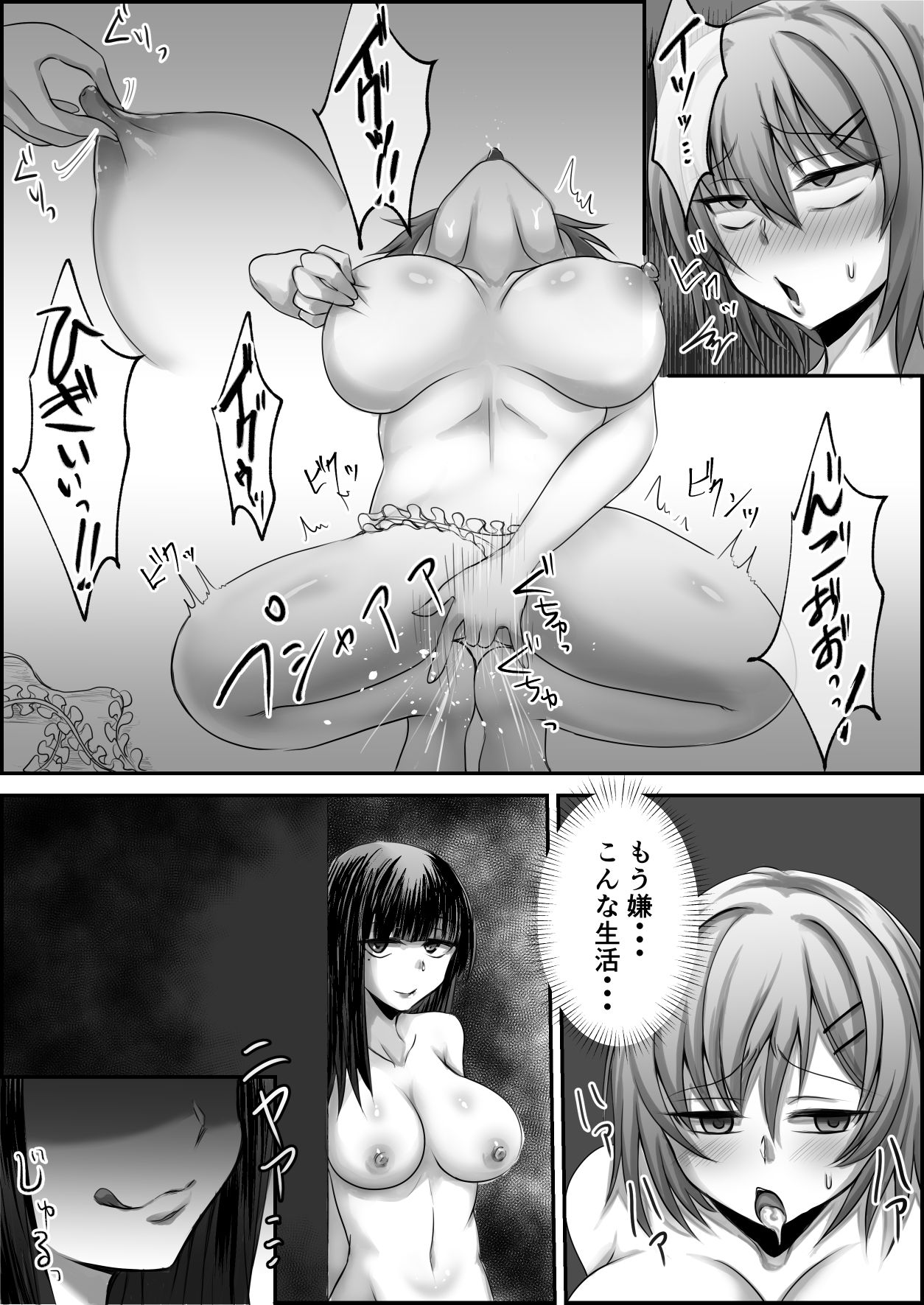 ふたなり妹に使われる姉 page 8 full