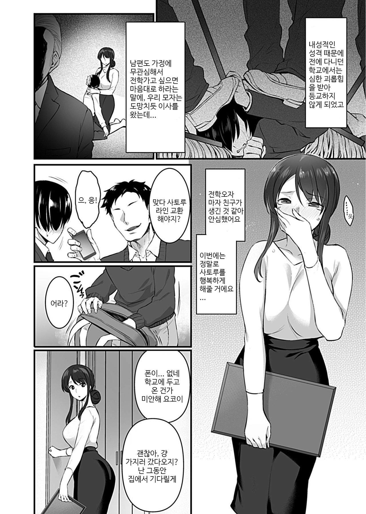 Mesumama page 3 full