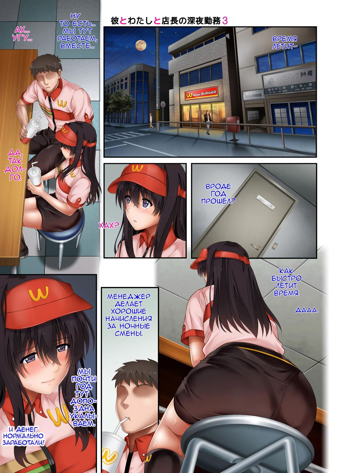 Kare to Watashi to Tenchou no Shinya Kinmu 3 page 3 full