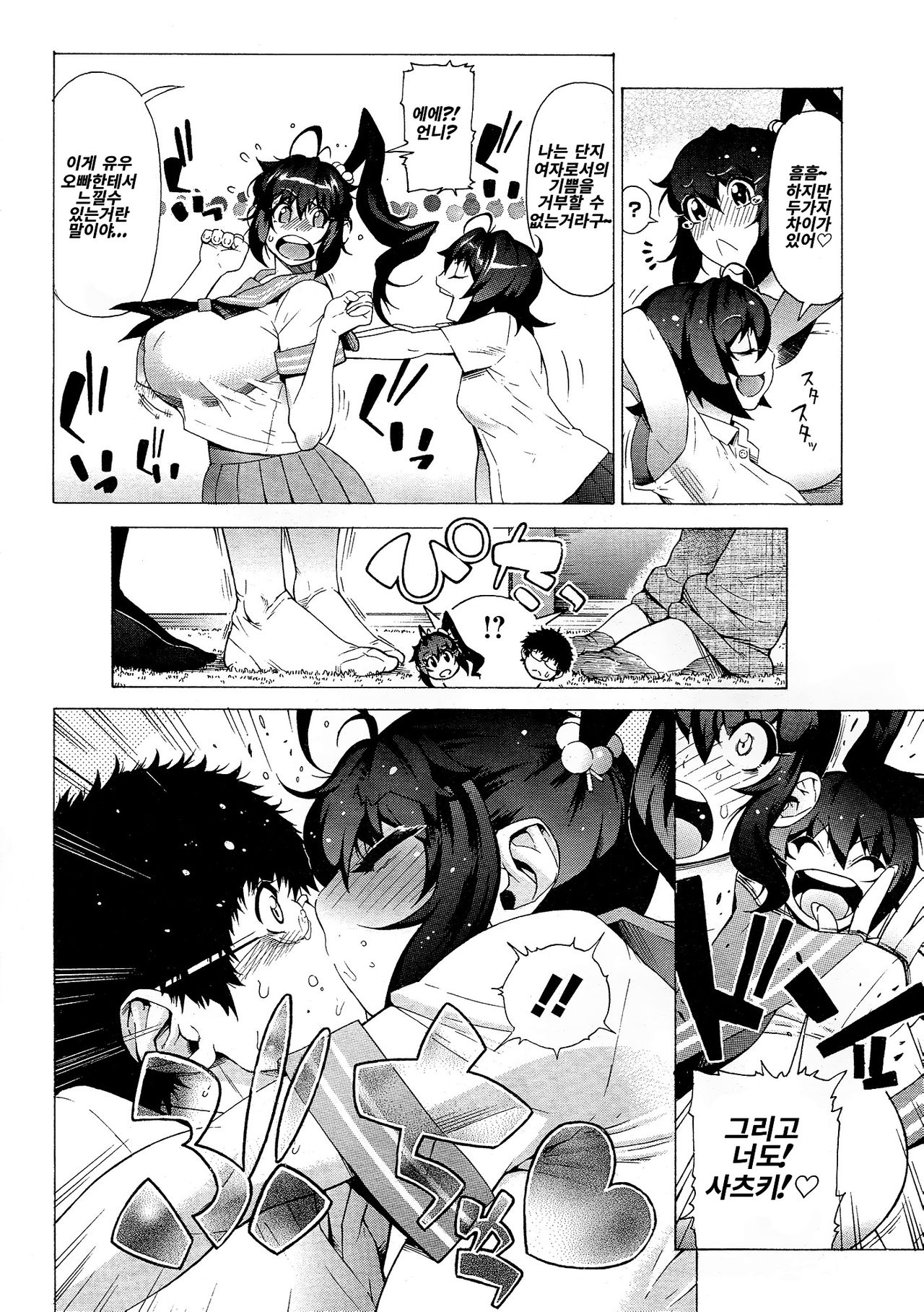B.B.S - Big Boobs Sisters page 4 full