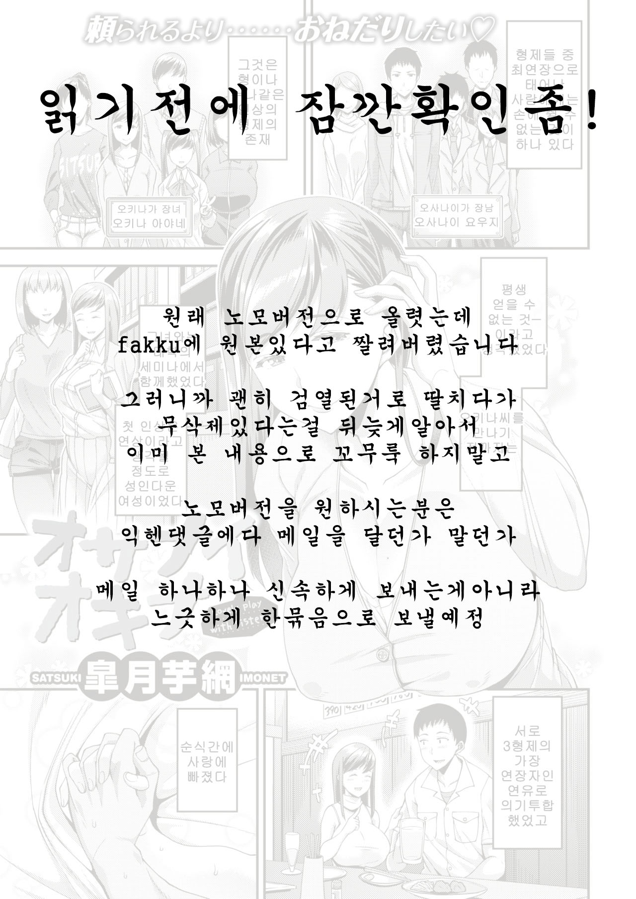 Osanai Okina page 1 full