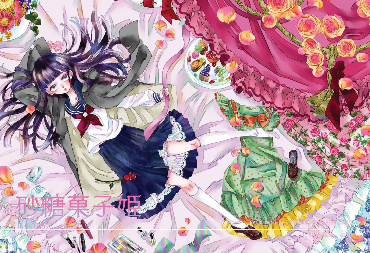 砂糖菓子姫 page 1 full