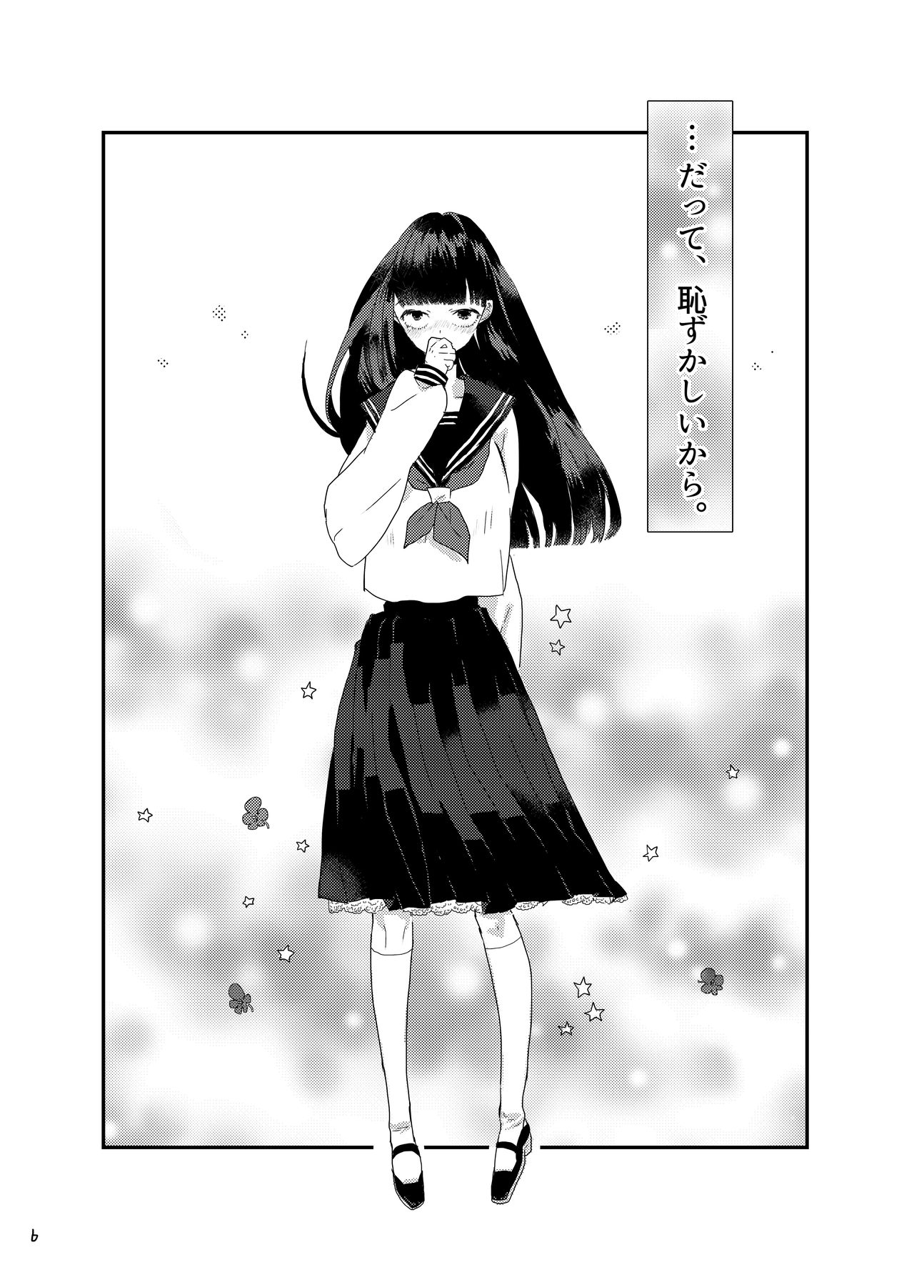 砂糖菓子姫 page 5 full