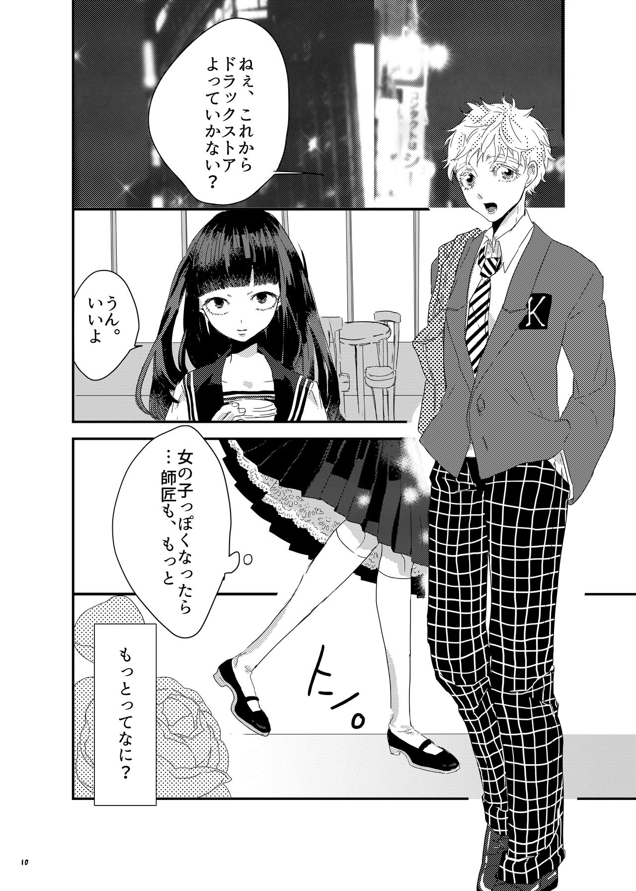 砂糖菓子姫 page 9 full