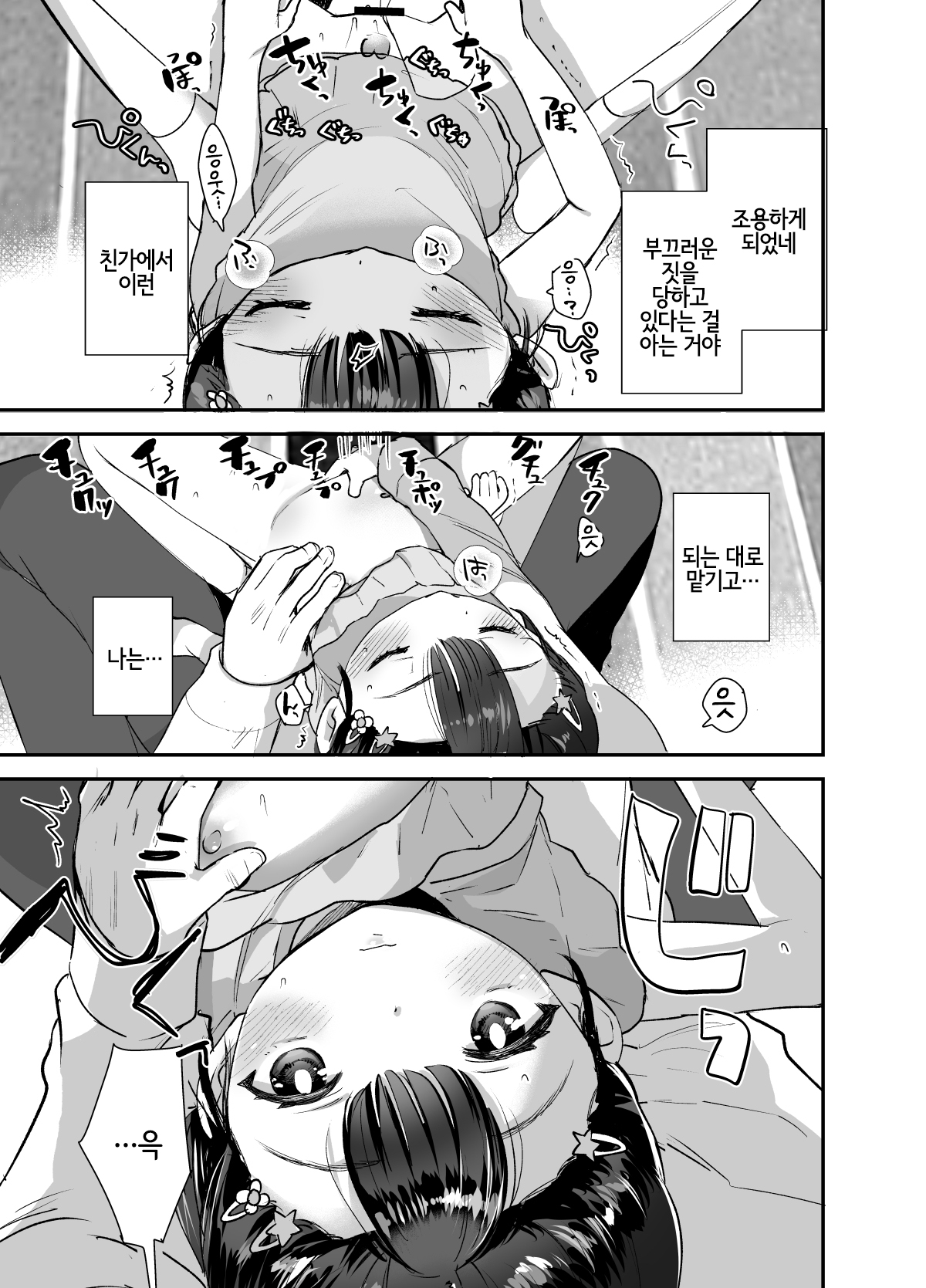 Omae ga Iru kara Kaeritaku Nakatta noni | 조카  가 있어서 돌아가고 싶지 않았는데 page 10 full