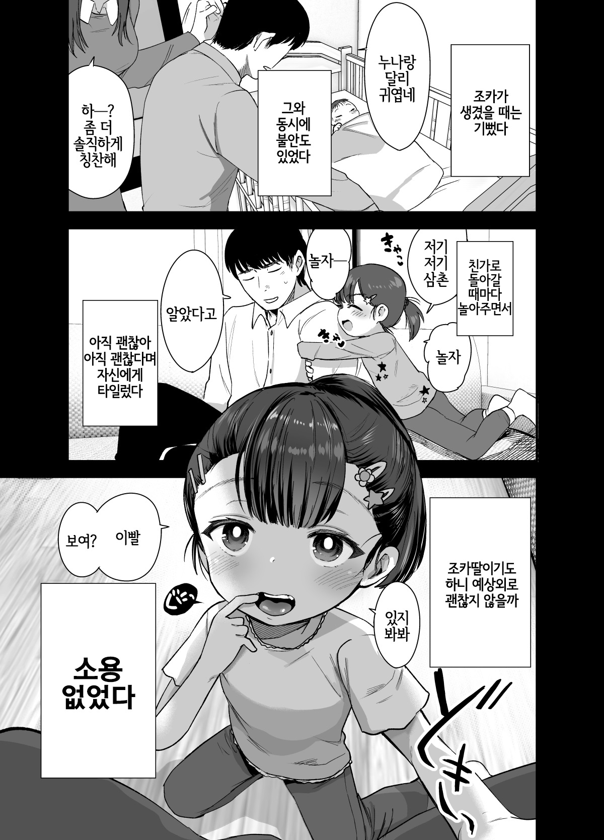 Omae ga Iru kara Kaeritaku Nakatta noni | 조카  가 있어서 돌아가고 싶지 않았는데 page 2 full