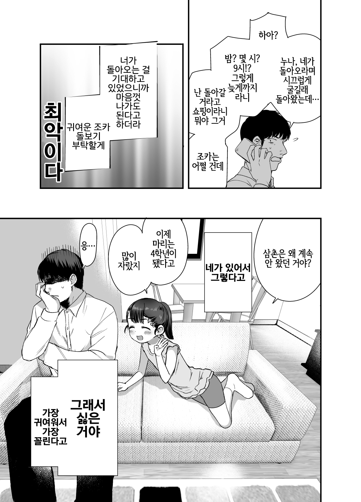 Omae ga Iru kara Kaeritaku Nakatta noni | 조카  가 있어서 돌아가고 싶지 않았는데 page 4 full
