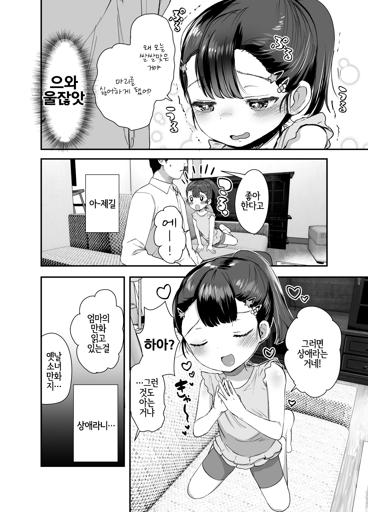 Omae ga Iru kara Kaeritaku Nakatta noni | 조카  가 있어서 돌아가고 싶지 않았는데 page 5 full