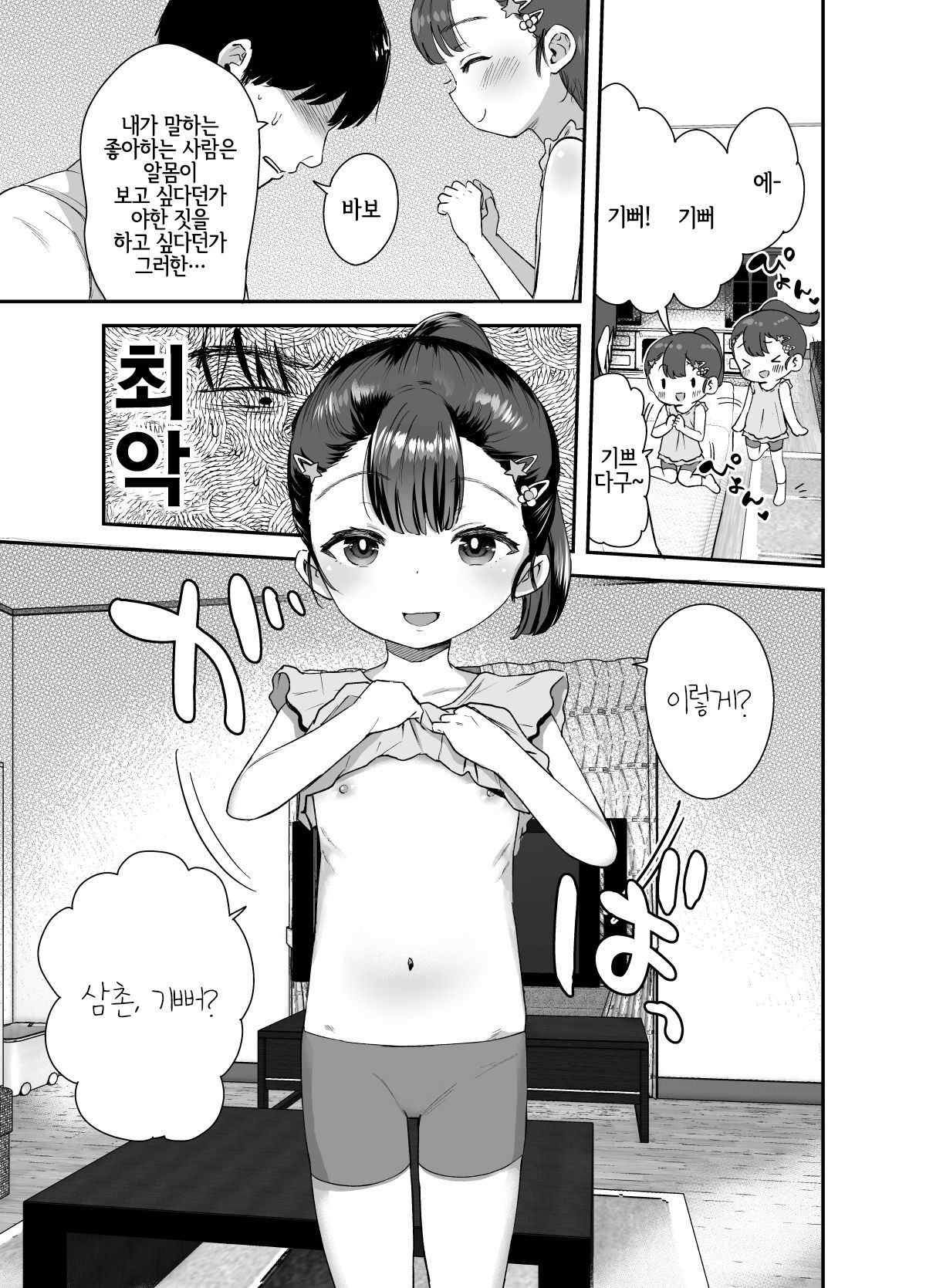 Omae ga Iru kara Kaeritaku Nakatta noni | 조카  가 있어서 돌아가고 싶지 않았는데 page 6 full