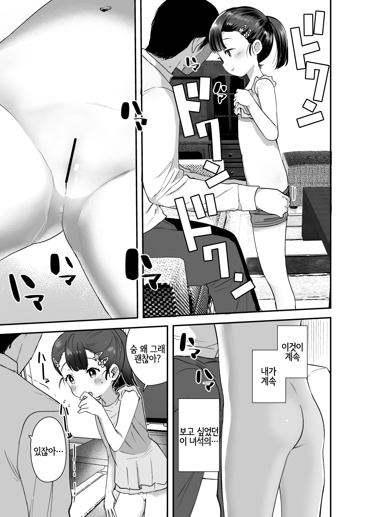 Omae ga Iru kara Kaeritaku Nakatta noni | 조카  가 있어서 돌아가고 싶지 않았는데 page 8 full