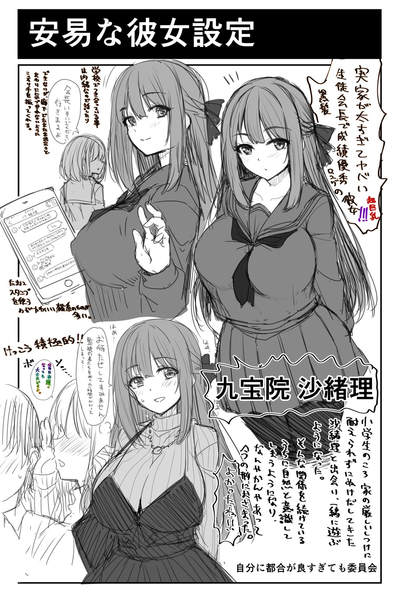 Kuhouin Saori Shussan kara Atozan made page 1 full