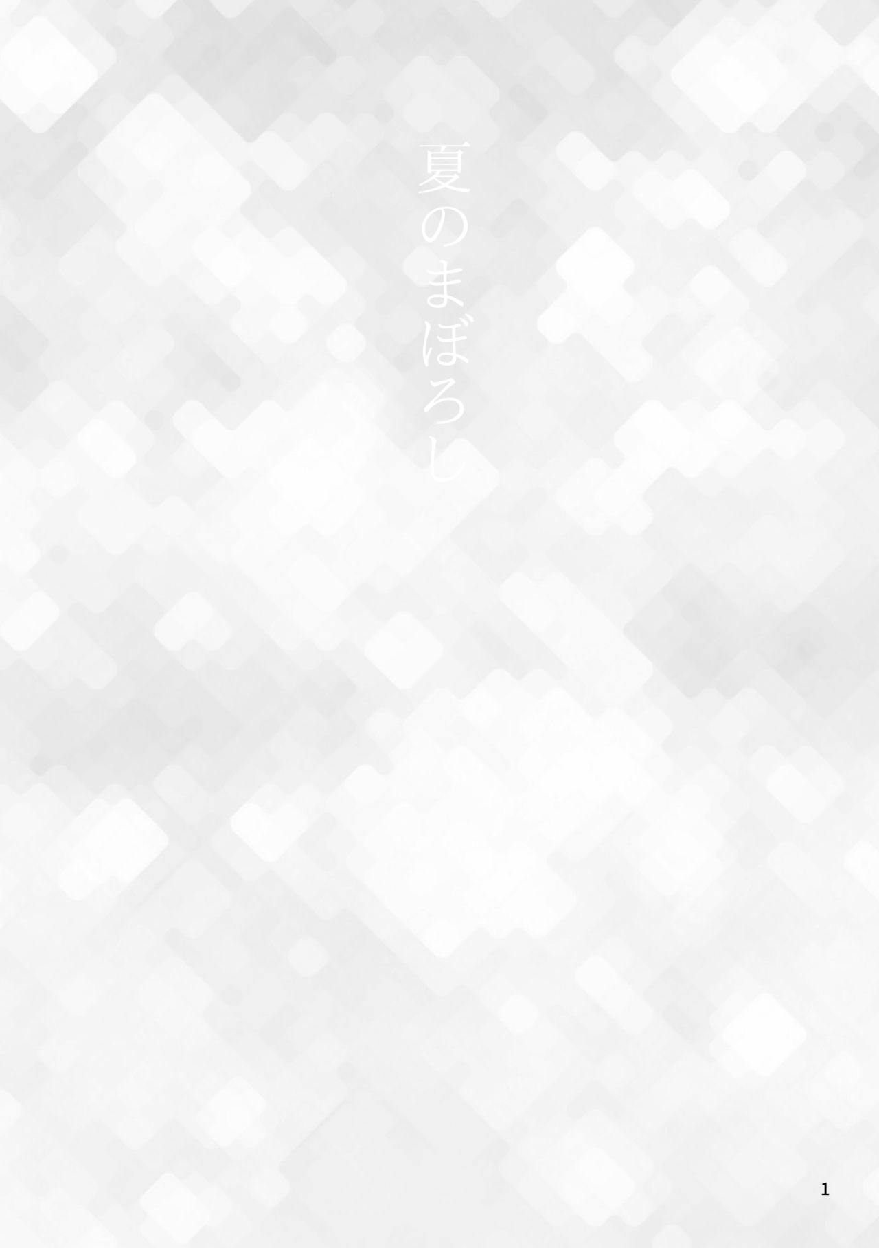 Natsu no Maboroshi page 2 full