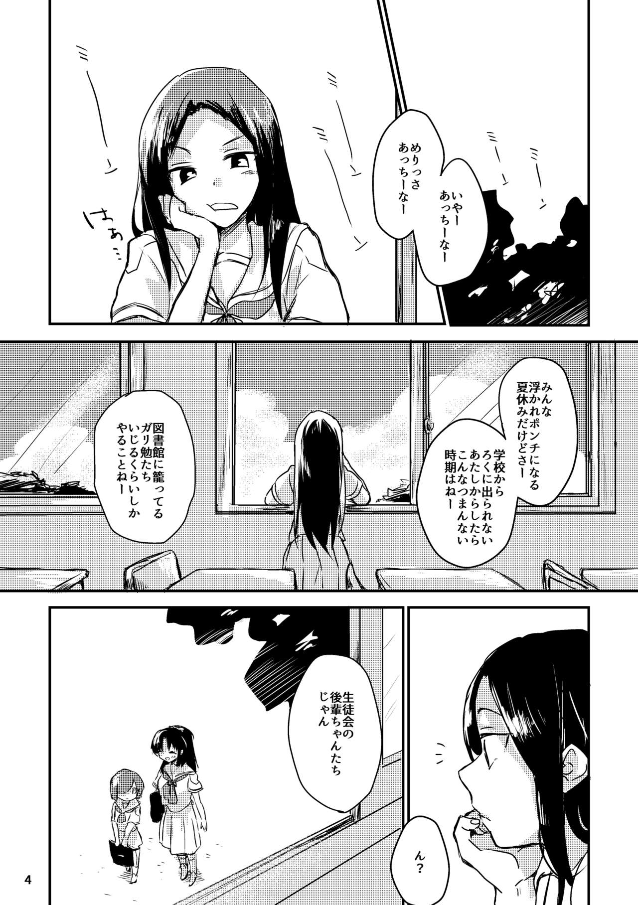 Natsu no Maboroshi page 4 full
