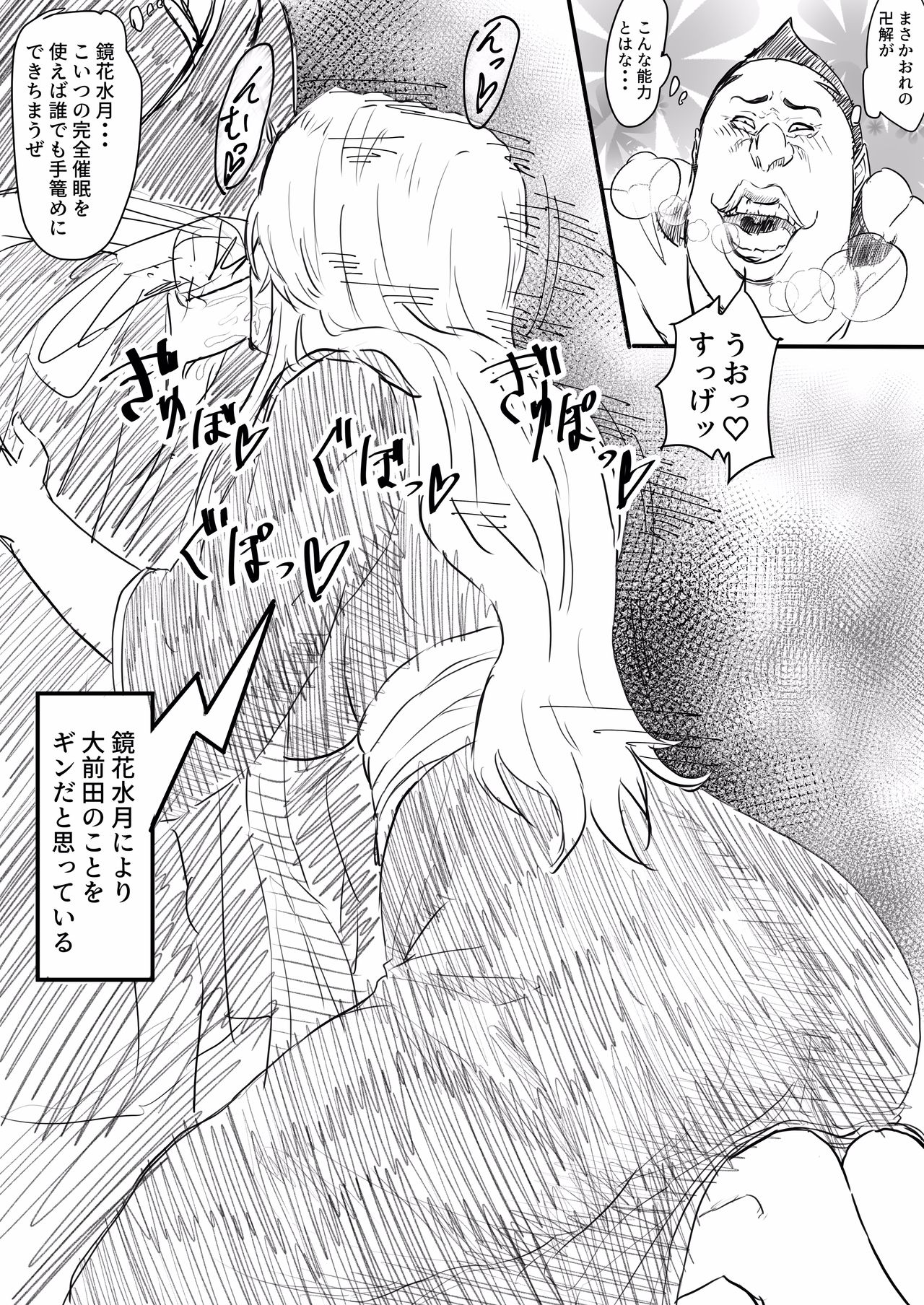 もし大前田の卍解が鏡花水月だったら page 1 full