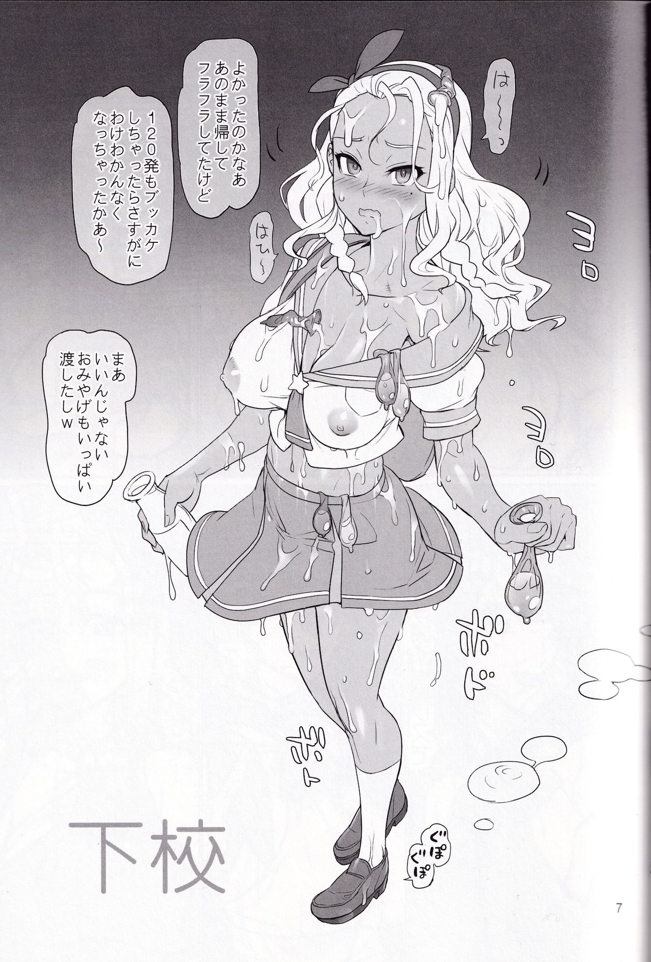 Hakudaku Megami page 6 full