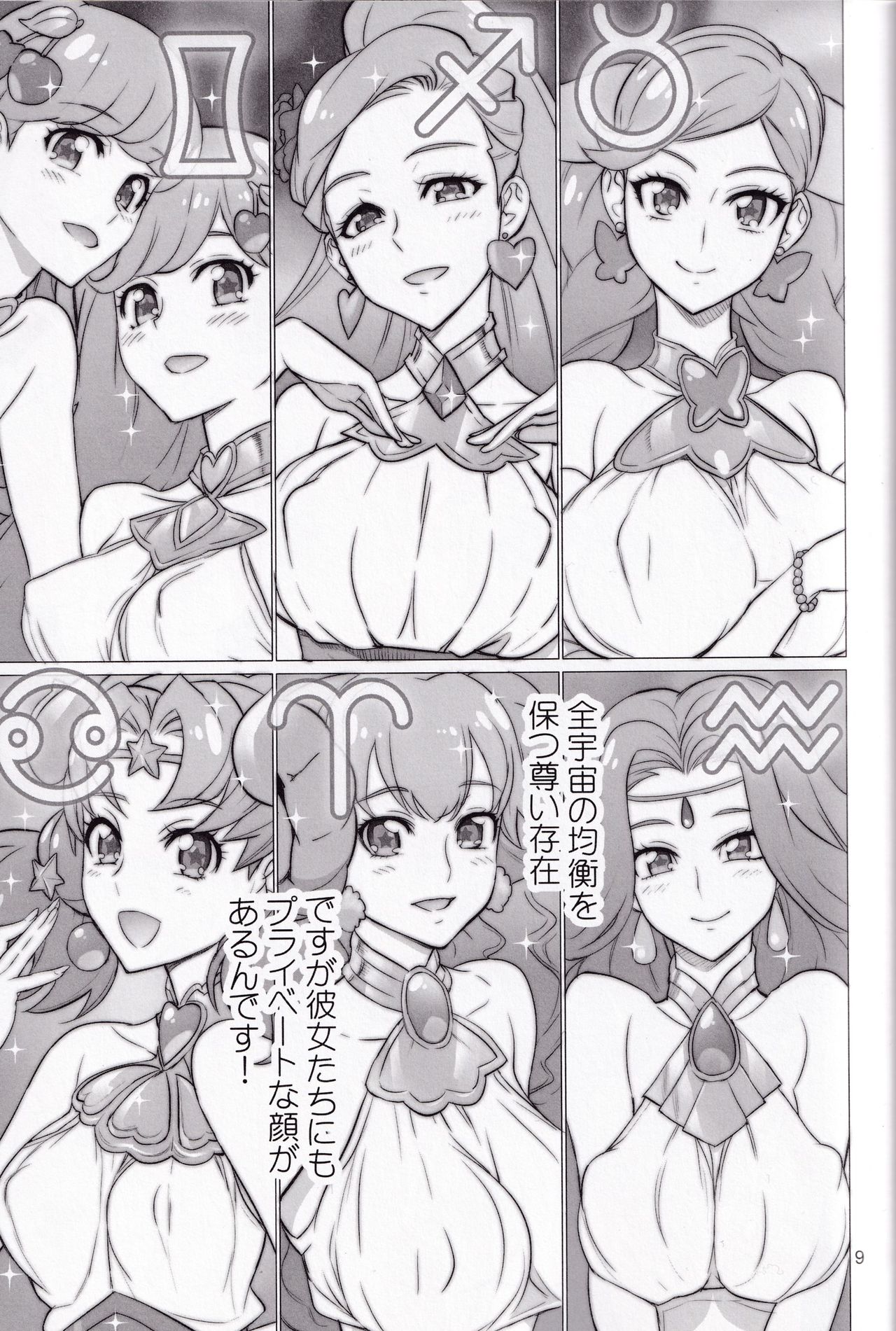 Hakudaku Megami page 8 full