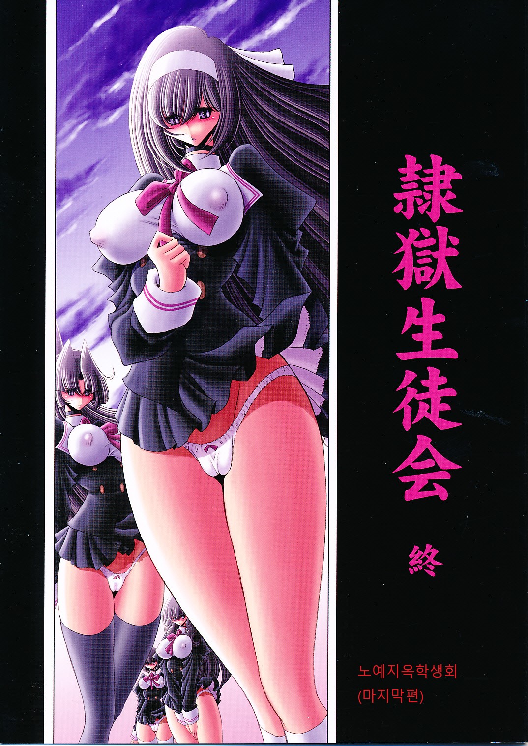 Reigoku Seitokai Shuu | 노예지옥학생회 page 1 full