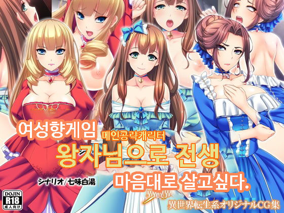 Otomege no Ouji-sama ni Tensei Shita kedo Suki ni Ikitai. | 여성향게임 메인공략캐릭터 왕자님으로 전생 마음대로 살고싶다. page 1 full