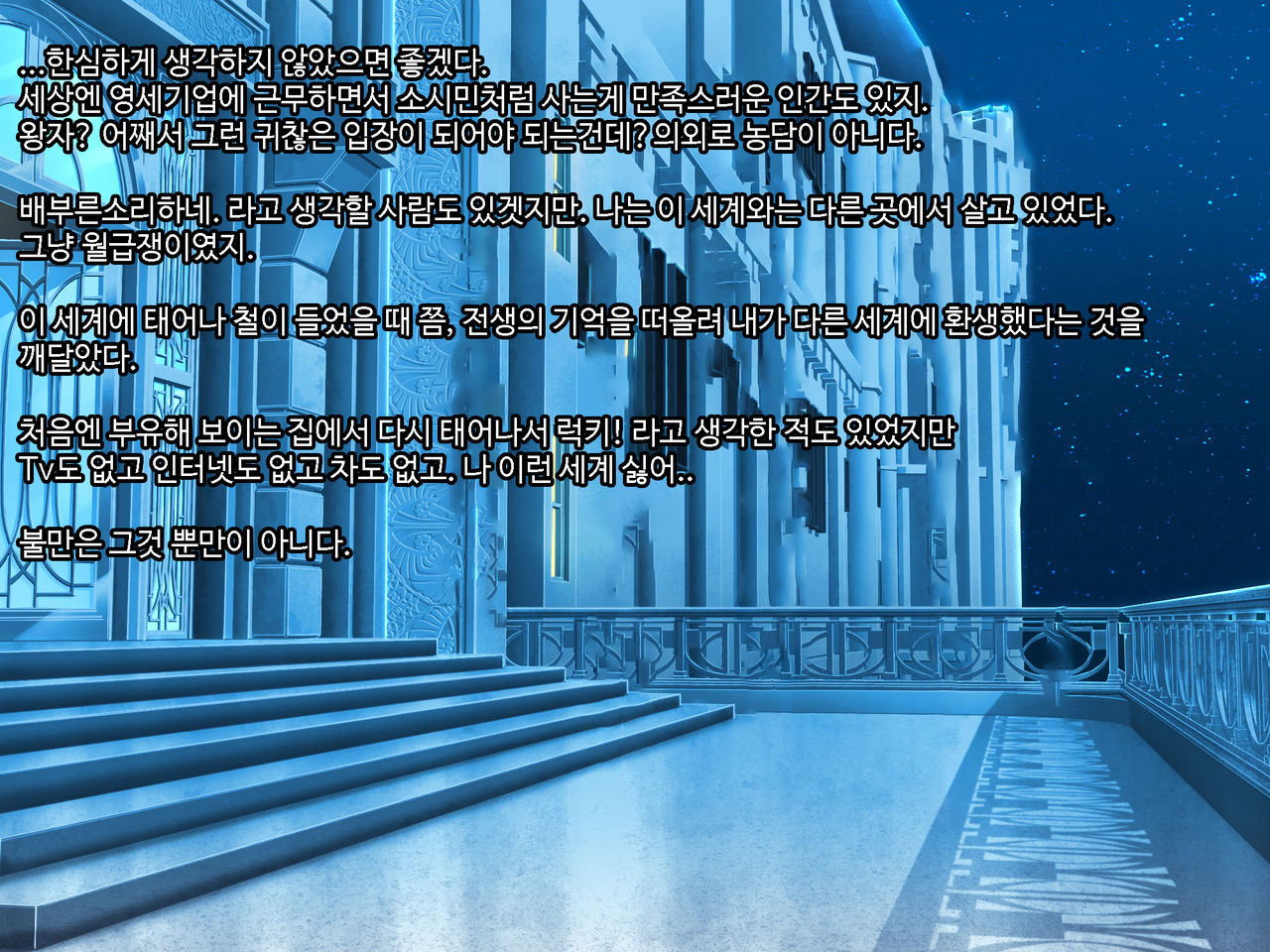 Otomege no Ouji-sama ni Tensei Shita kedo Suki ni Ikitai. | 여성향게임 메인공략캐릭터 왕자님으로 전생 마음대로 살고싶다. page 9 full