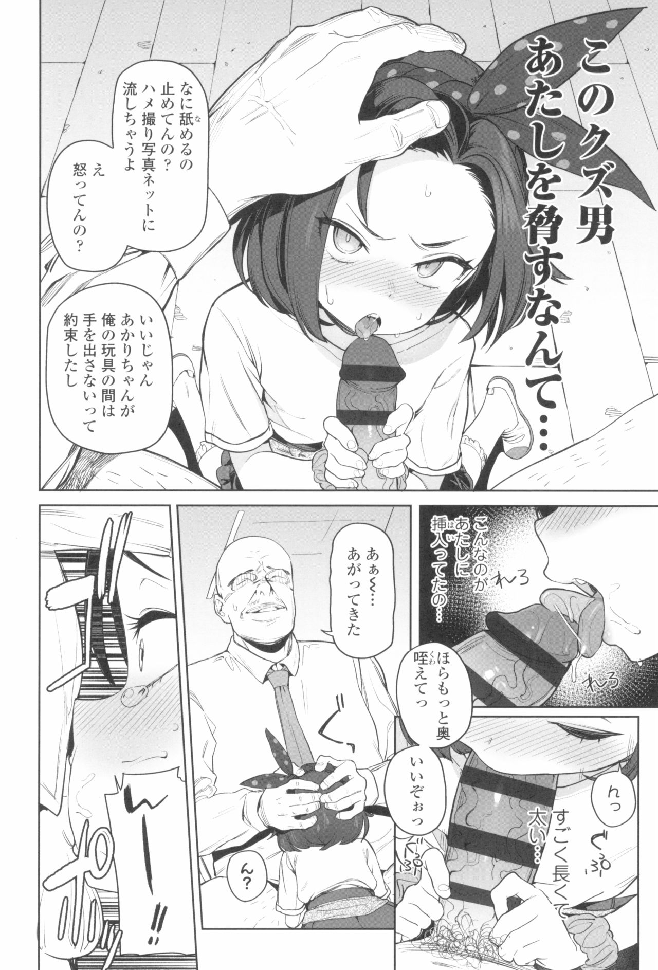 Tsugou ga Yokute Kawaii Mesu. page 10 full