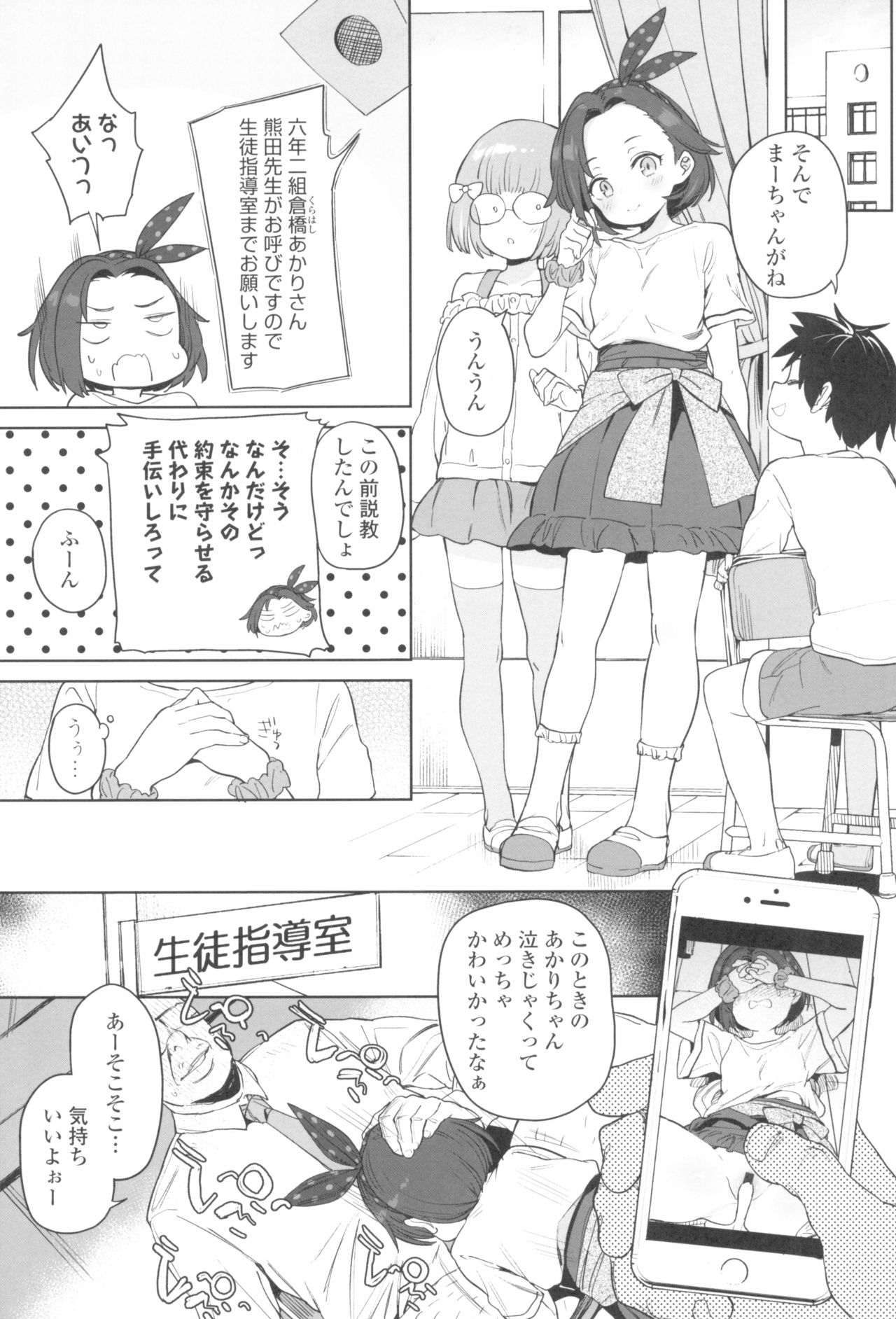 Tsugou ga Yokute Kawaii Mesu. page 9 full
