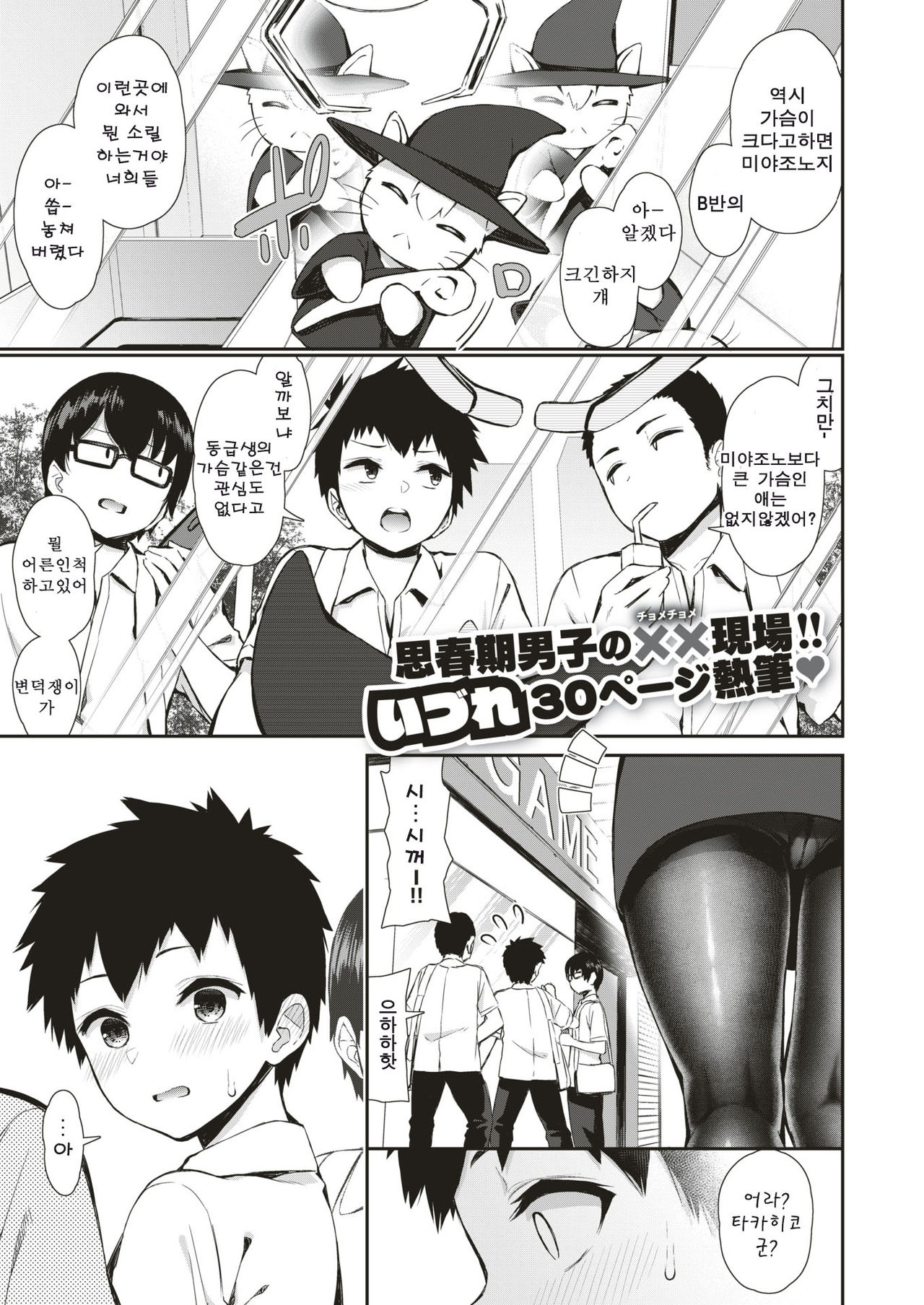 Tonari no PanSto Onee-san page 1 full
