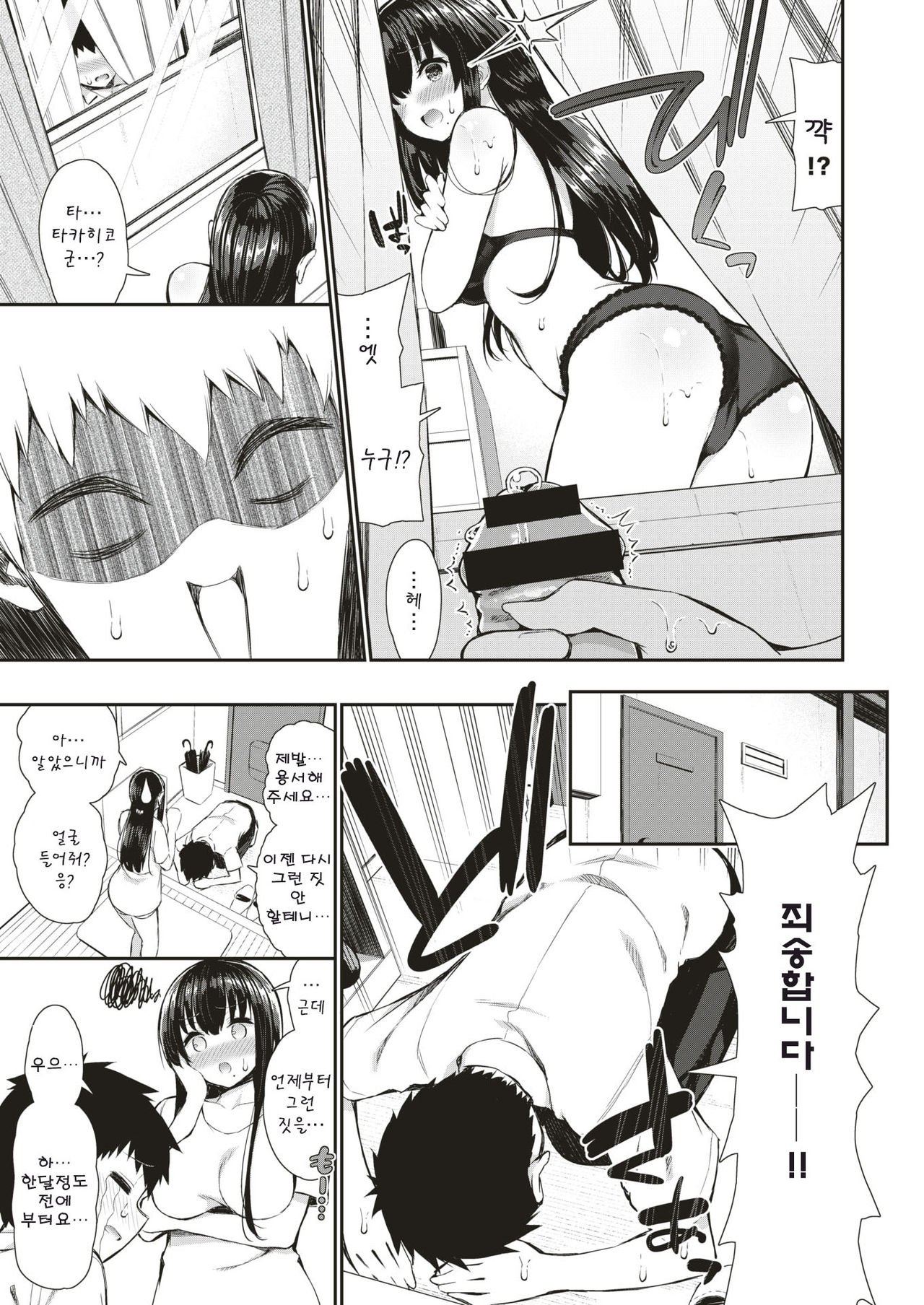 Tonari no PanSto Onee-san page 5 full