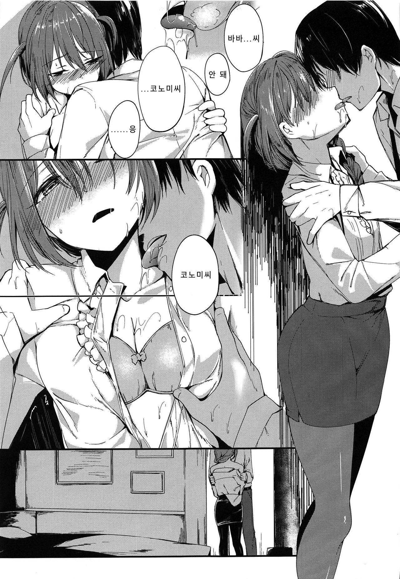 Amaete Mite mo Ii? |  어리광 부려도 되니? page 10 full
