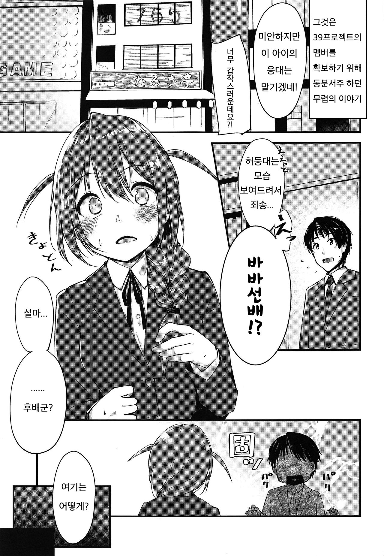 Amaete Mite mo Ii? |  어리광 부려도 되니? page 4 full