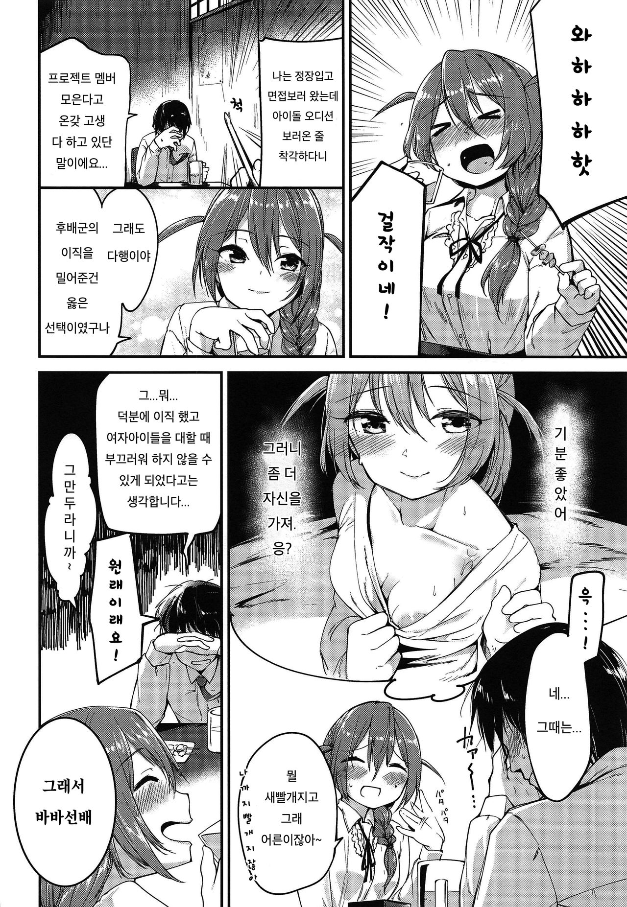 Amaete Mite mo Ii? |  어리광 부려도 되니? page 5 full