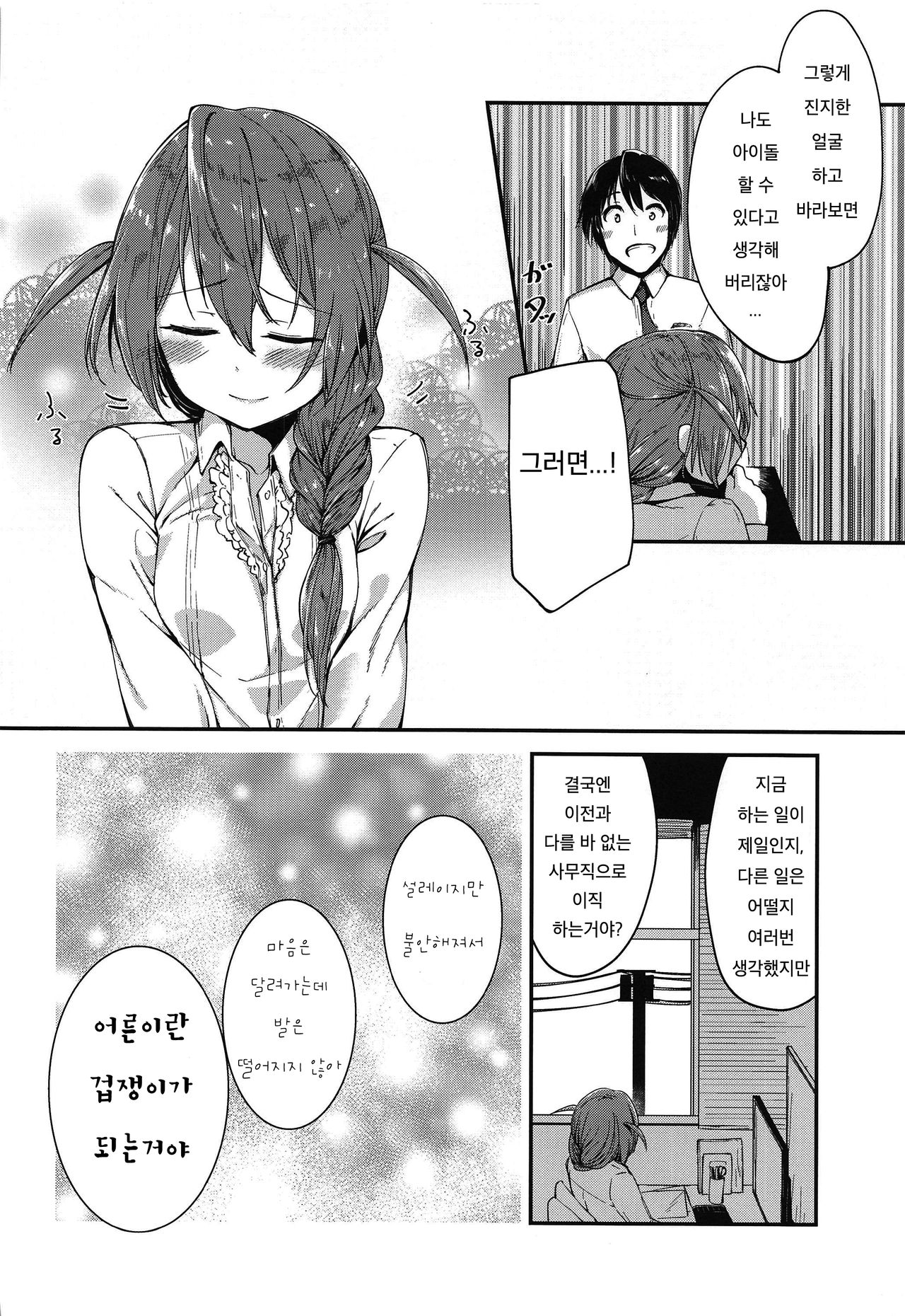 Amaete Mite mo Ii? |  어리광 부려도 되니? page 7 full