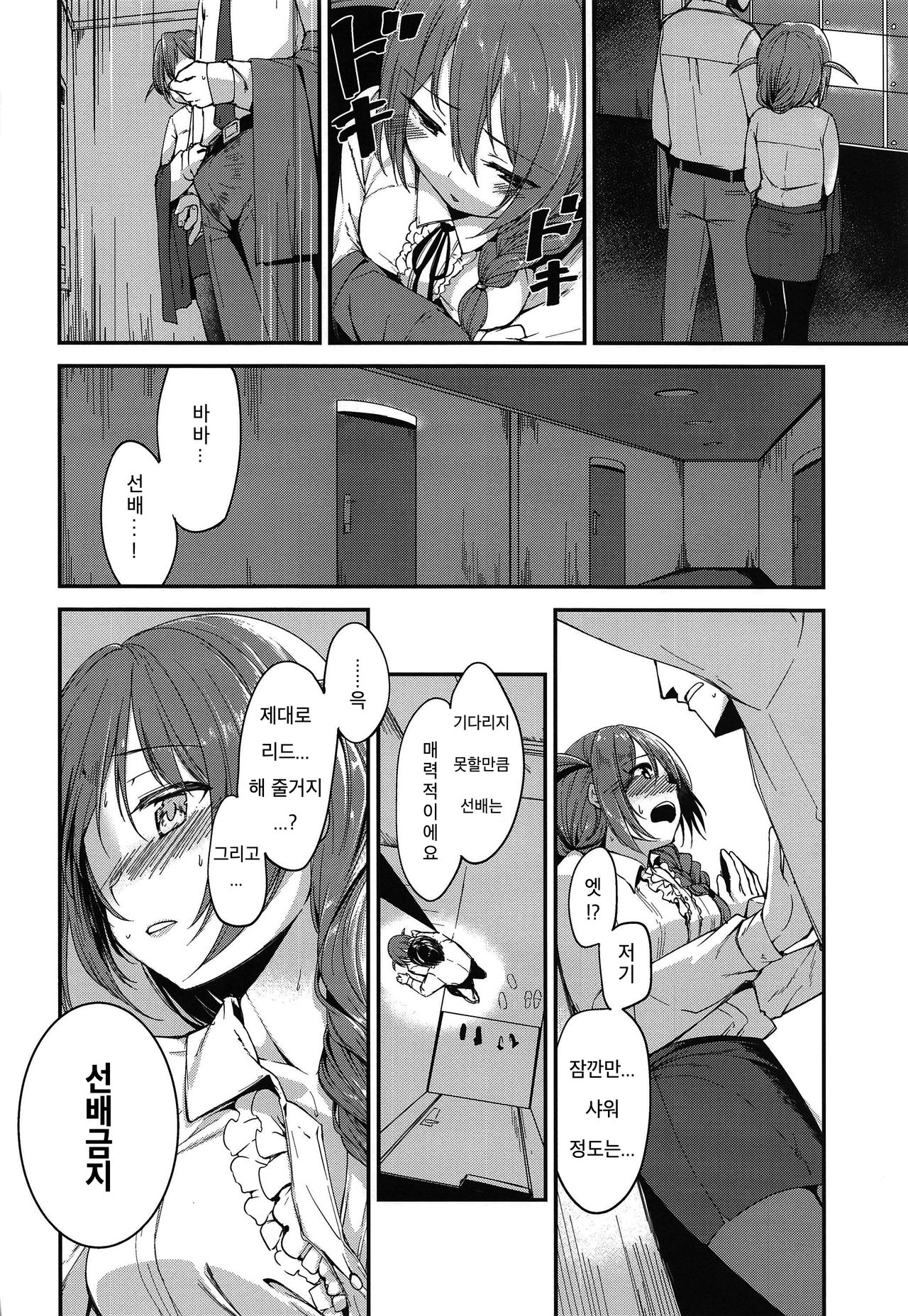 Amaete Mite mo Ii? |  어리광 부려도 되니? page 9 full