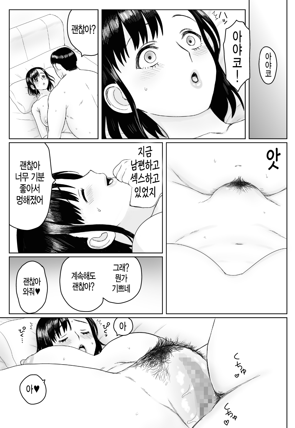 Aru Hi Veranda de | 어느 날 베란다에서 page 3 full