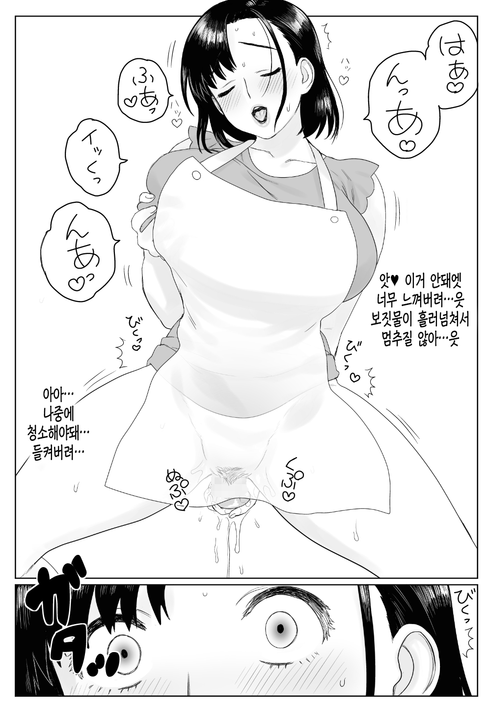 Aru Hi Veranda de | 어느 날 베란다에서 page 9 full