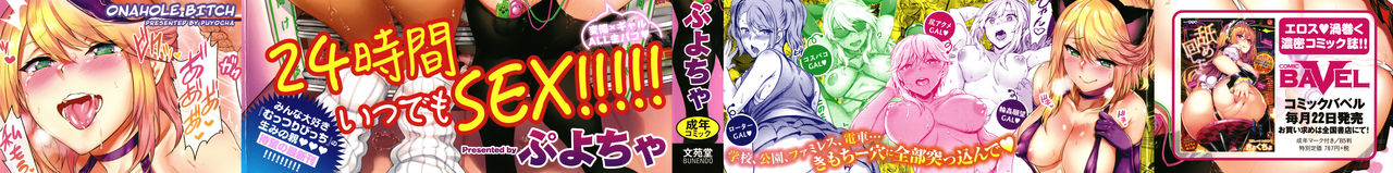Onaho Bitch + 4P Leaflet | 오나홀 빗치 page 3 full