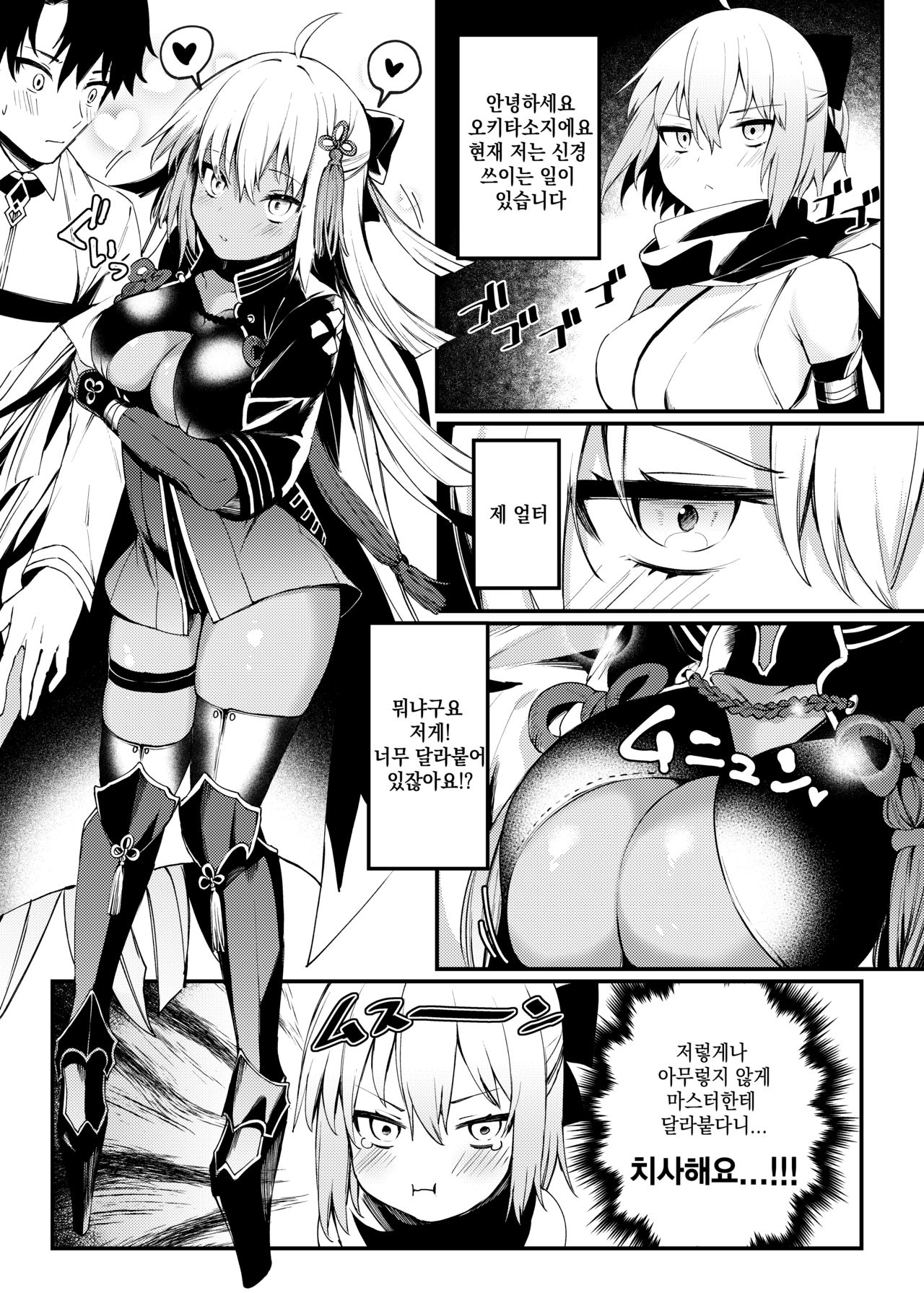 Okita-san to Icha Love Ecchi | 오키타씨랑 꽁냥꽁냥섹스 page 2 full