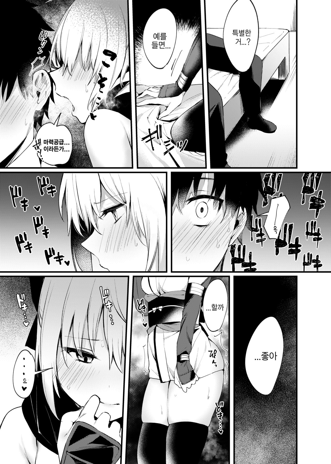 Okita-san to Icha Love Ecchi | 오키타씨랑 꽁냥꽁냥섹스 page 4 full