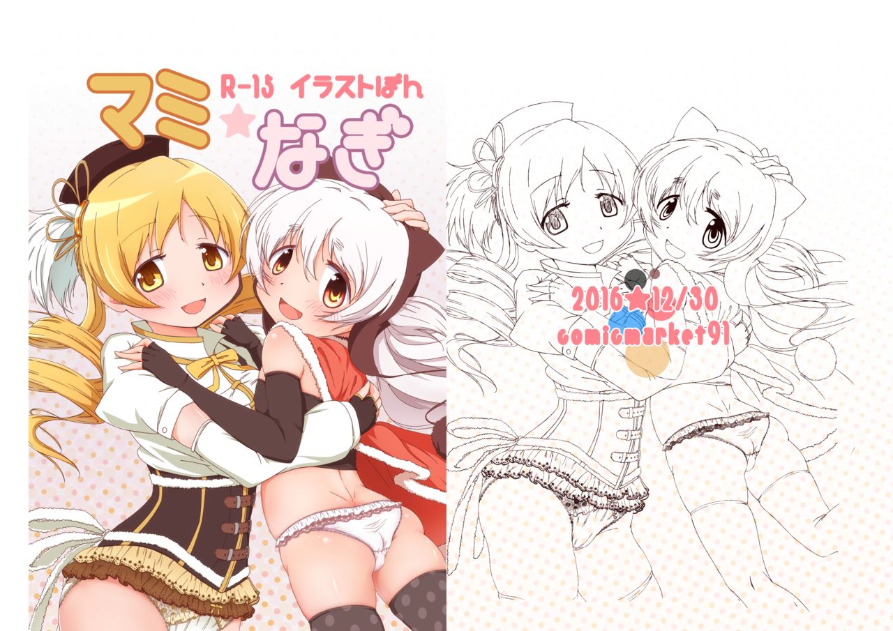 Mami☆Nagi R-15 2016 Illustration Collection page 1 full