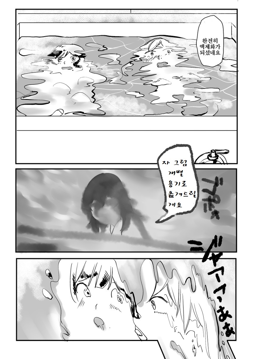 Ekitaika Dekiru Mise | 액체화 할 수 있는 가게 page 4 full
