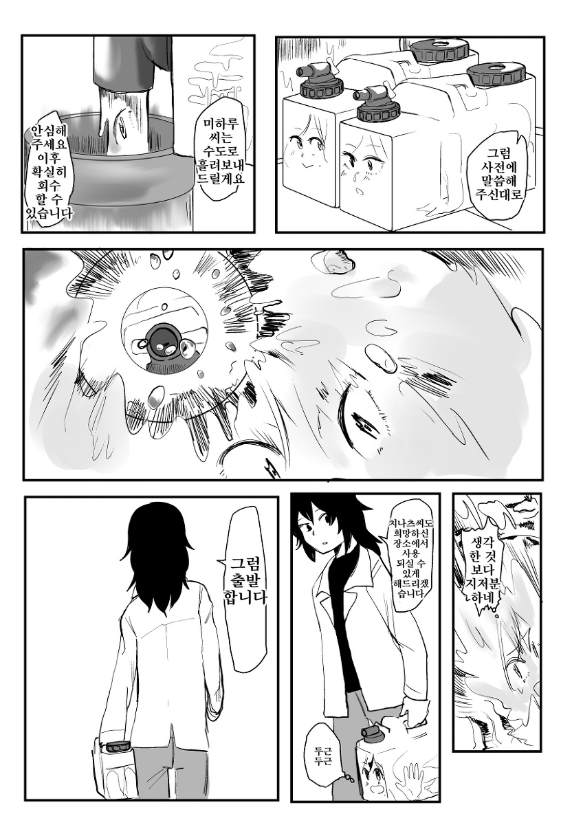 Ekitaika Dekiru Mise | 액체화 할 수 있는 가게 page 5 full